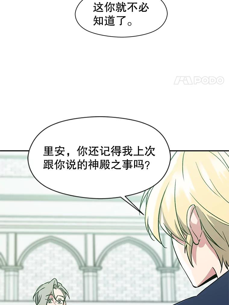 《超越时间的大魔导士》25.艾琳的加入 第50页
