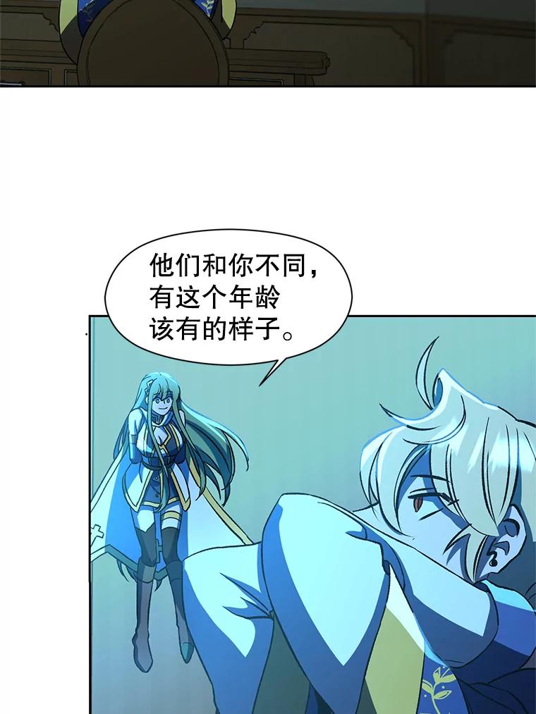 《超越时间的大魔导士》25.艾琳的加入 第68页