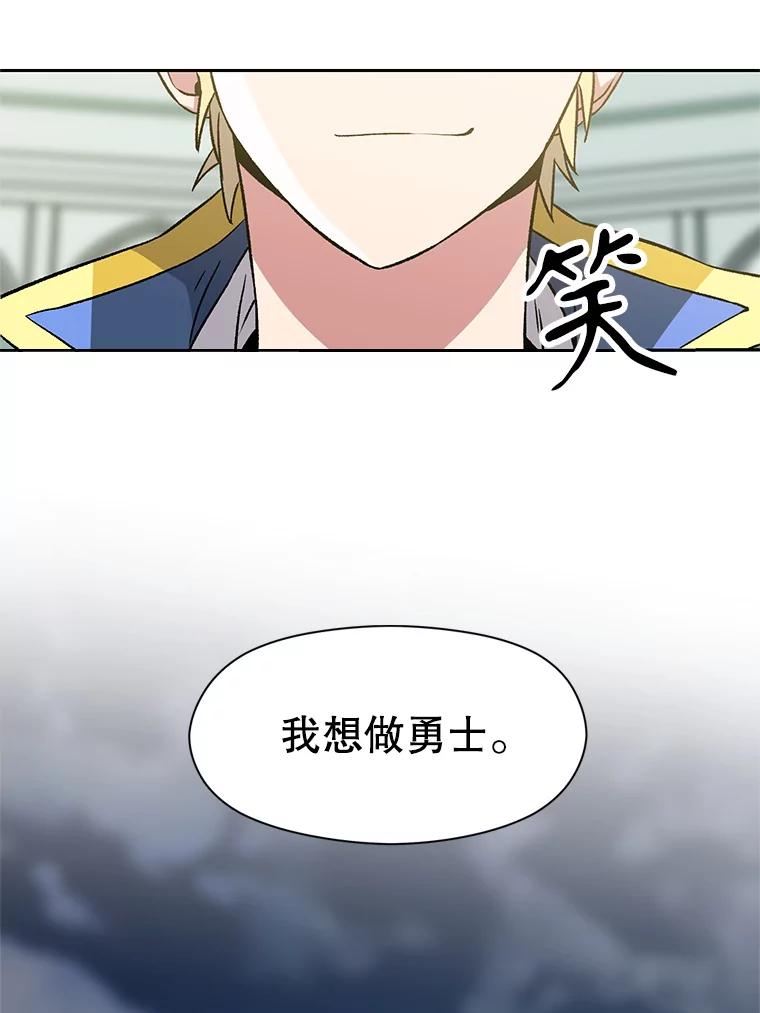 《超越时间的大魔导士》25.艾琳的加入 第65页