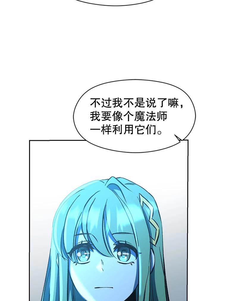 《超越时间的大魔导士》25.艾琳的加入 第77页