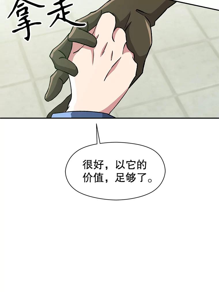 《超越时间的大魔导士》25.艾琳的加入 第39页