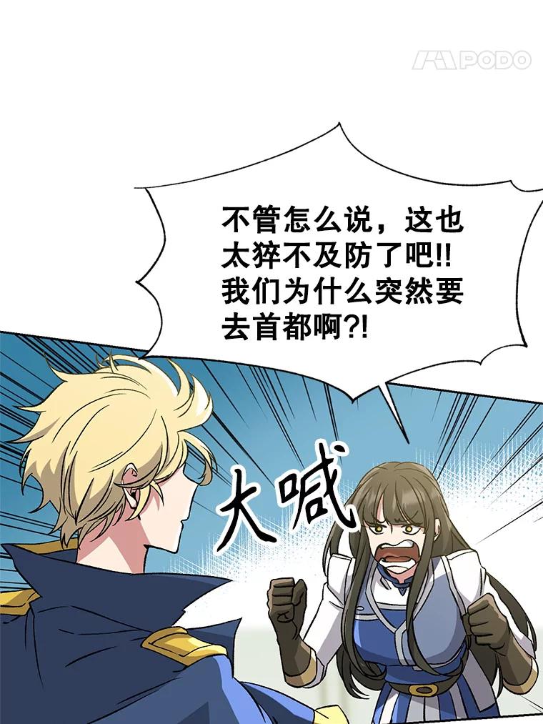 《超越时间的大魔导士》25.艾琳的加入 第63页