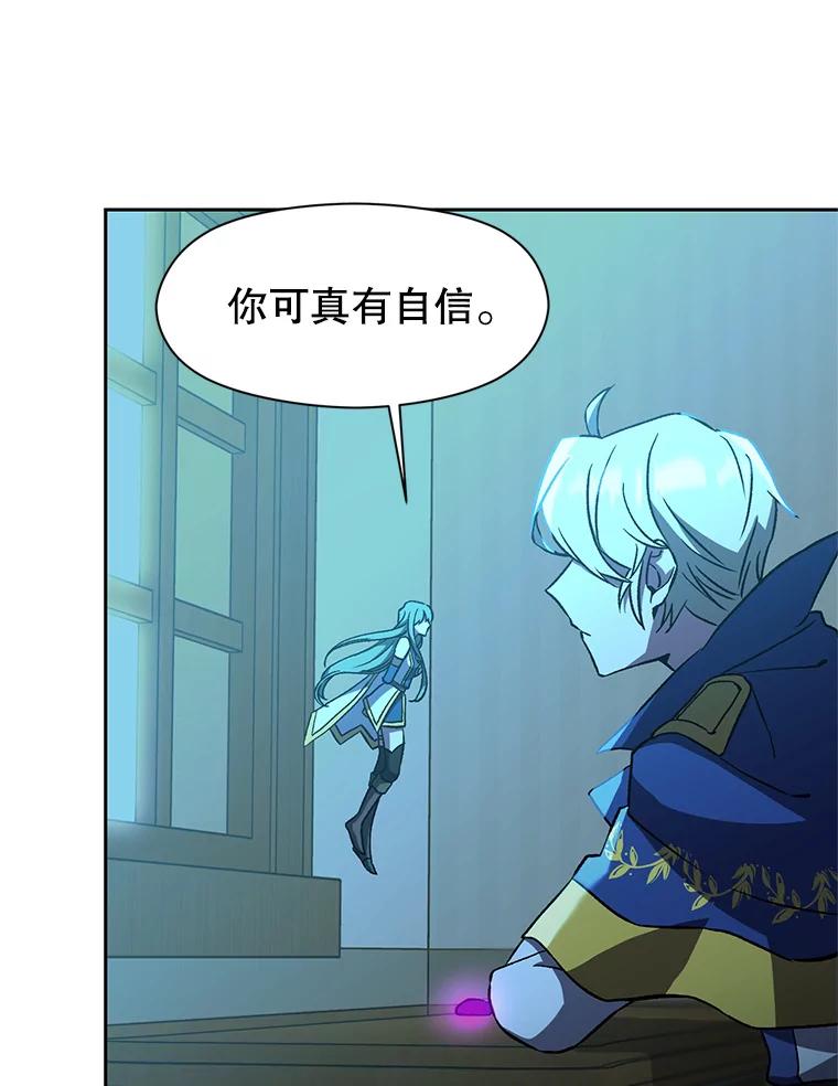 《超越时间的大魔导士》25.艾琳的加入 第84页