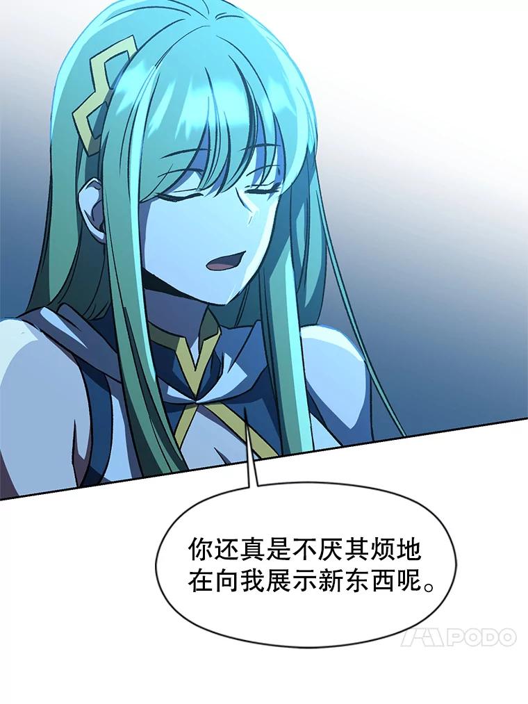 《超越时间的大魔导士》25.艾琳的加入 第75页