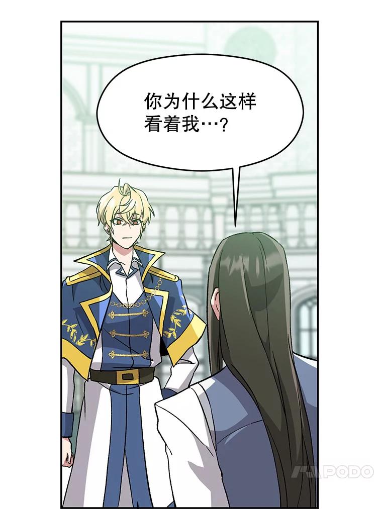 《超越时间的大魔导士》25.艾琳的加入 第20页