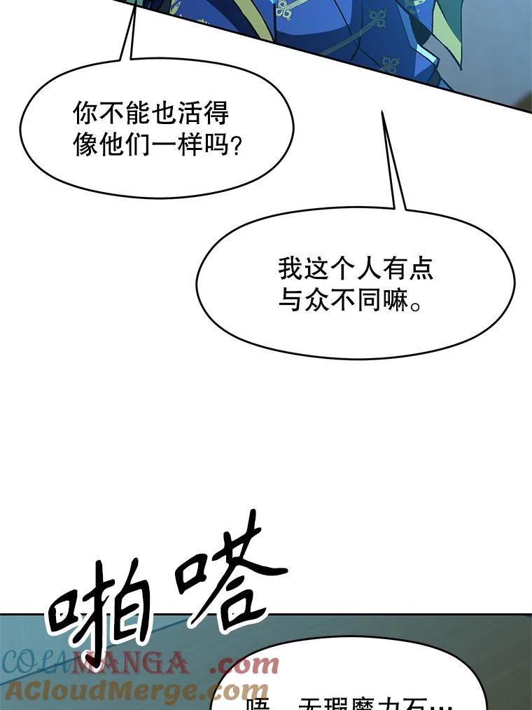 《超越时间的大魔导士》25.艾琳的加入 第70页
