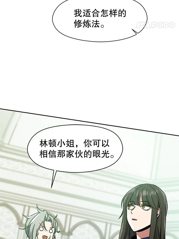 《超越时间的大魔导士》25.艾琳的加入 第8页