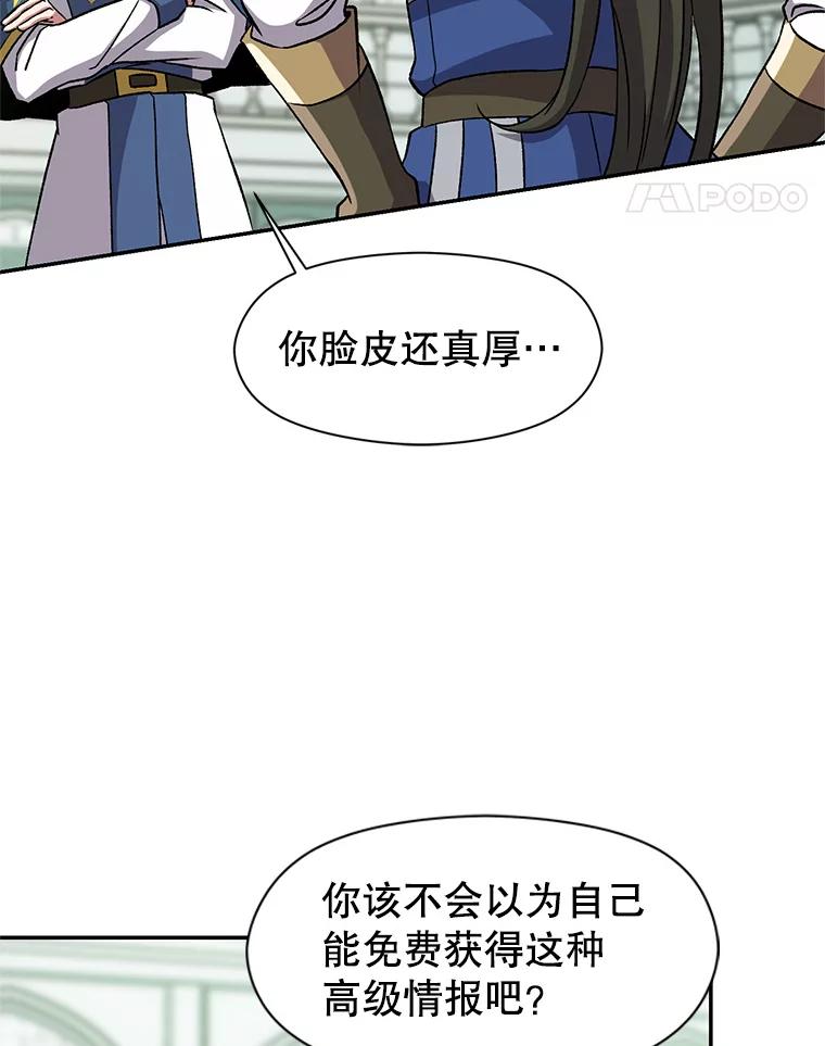 《超越时间的大魔导士》25.艾琳的加入 第24页