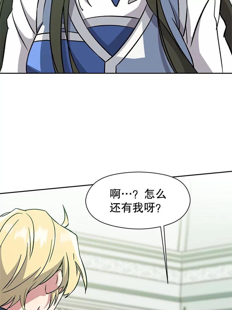 《超越时间的大魔导士》25.艾琳的加入 第54页