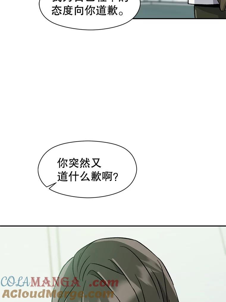 《超越时间的大魔导士》25.艾琳的加入 第16页