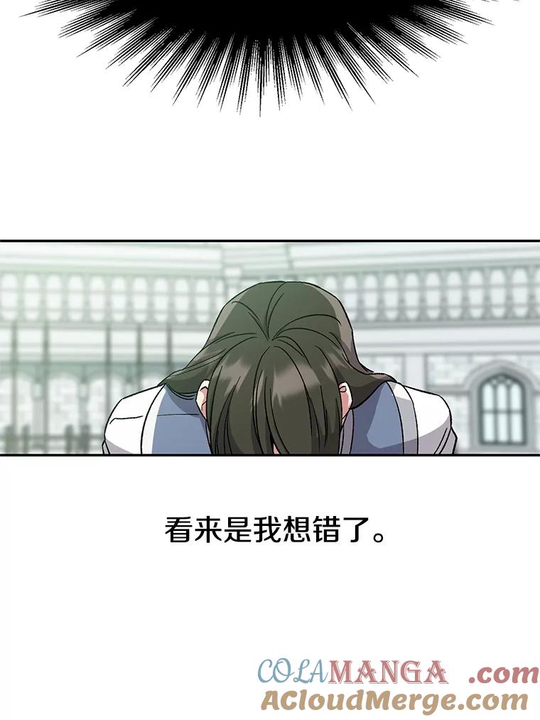 《超越时间的大魔导士》25.艾琳的加入 第19页