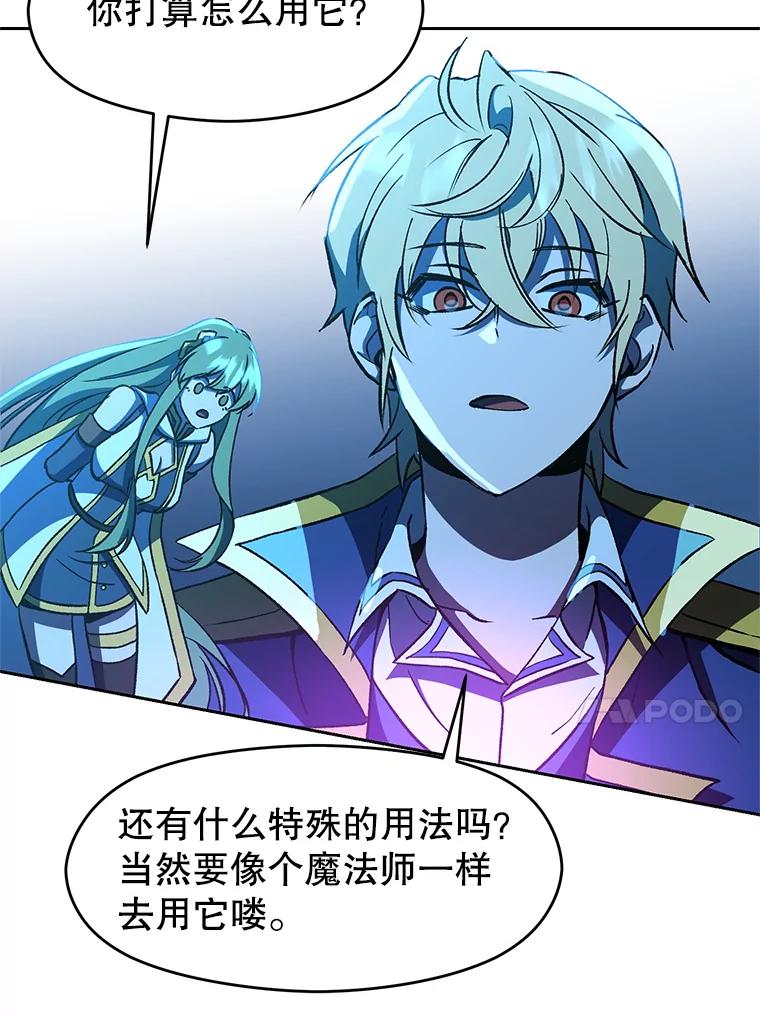 《超越时间的大魔导士》25.艾琳的加入 第72页