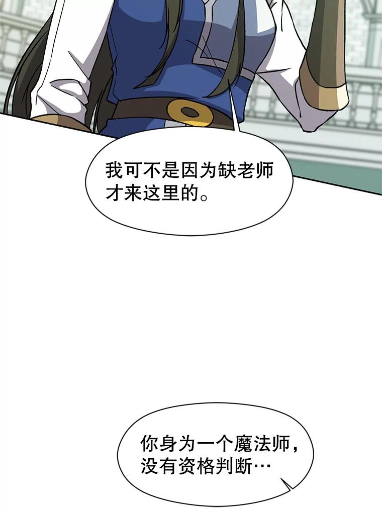 《超越时间的大魔导士》25.艾琳的加入 第6页