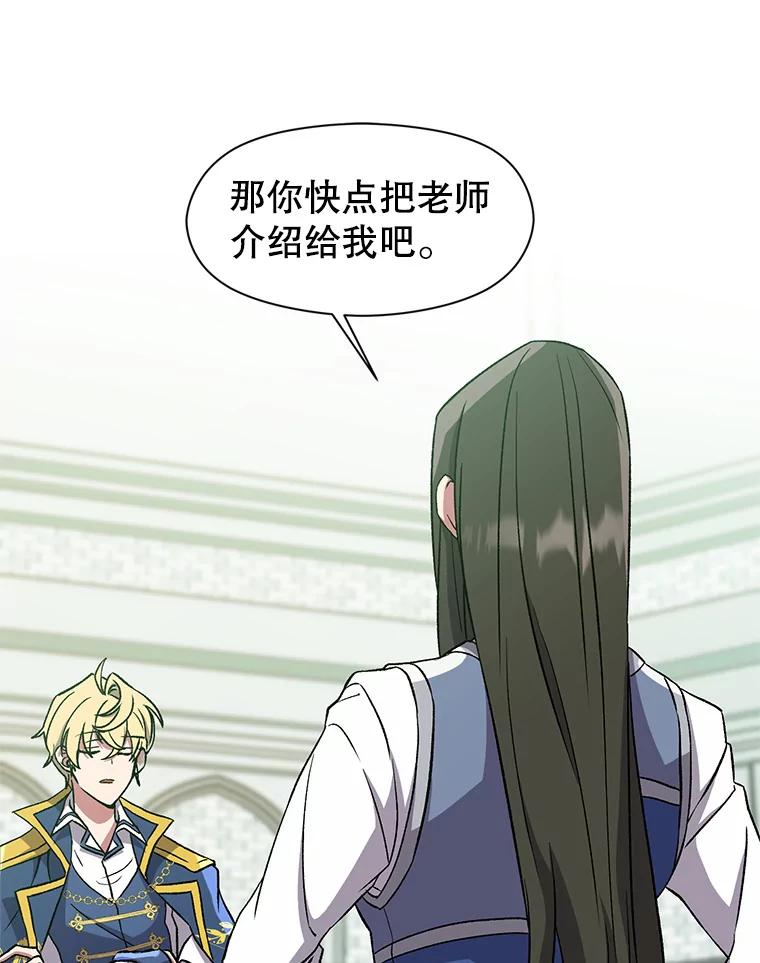 《超越时间的大魔导士》25.艾琳的加入 第23页