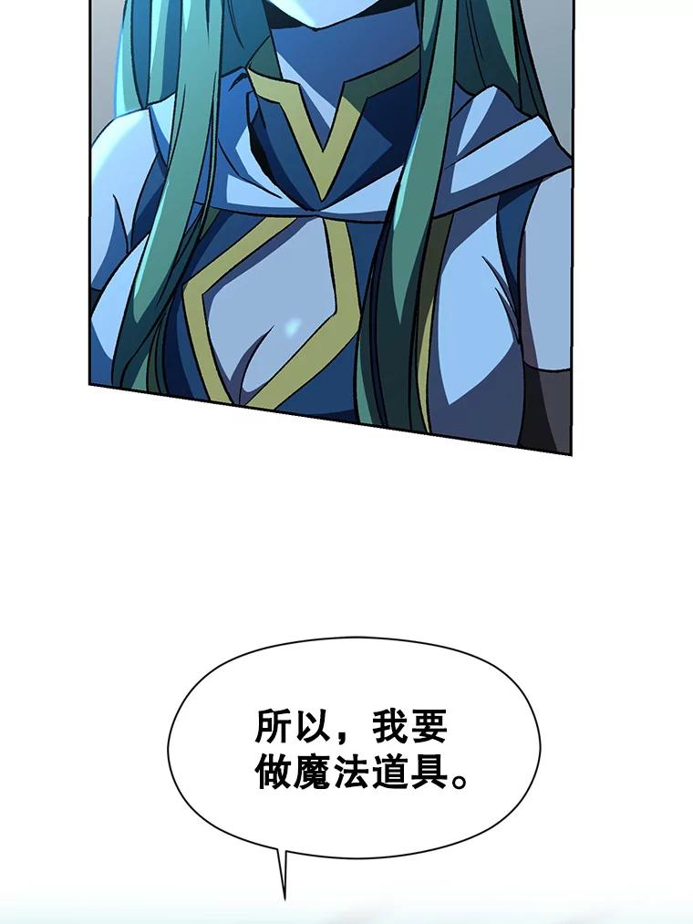 《超越时间的大魔导士》25.艾琳的加入 第78页