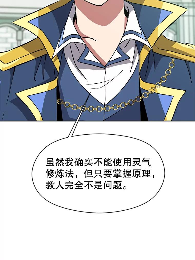 《超越时间的大魔导士》25.艾琳的加入 第12页