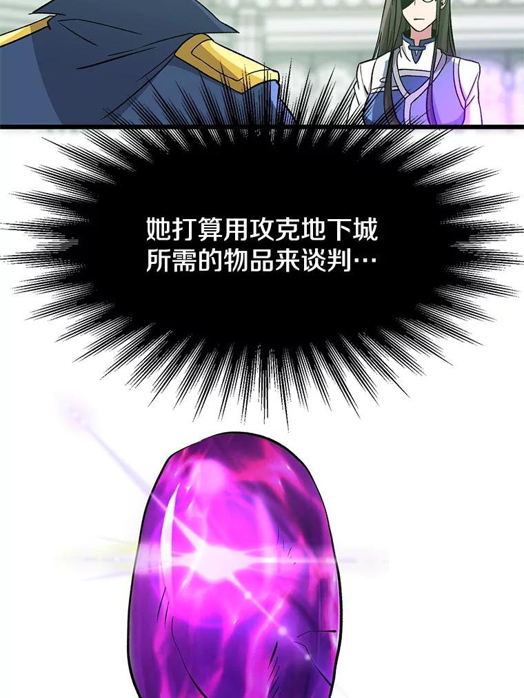 《超越时间的大魔导士》25.艾琳的加入 第35页