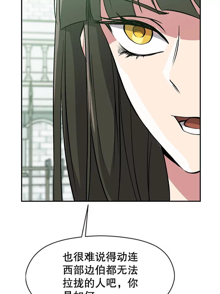 《超越时间的大魔导士》25.艾琳的加入 第48页