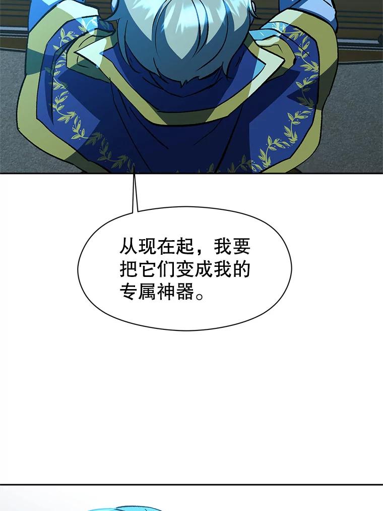 《超越时间的大魔导士》25.艾琳的加入 第74页