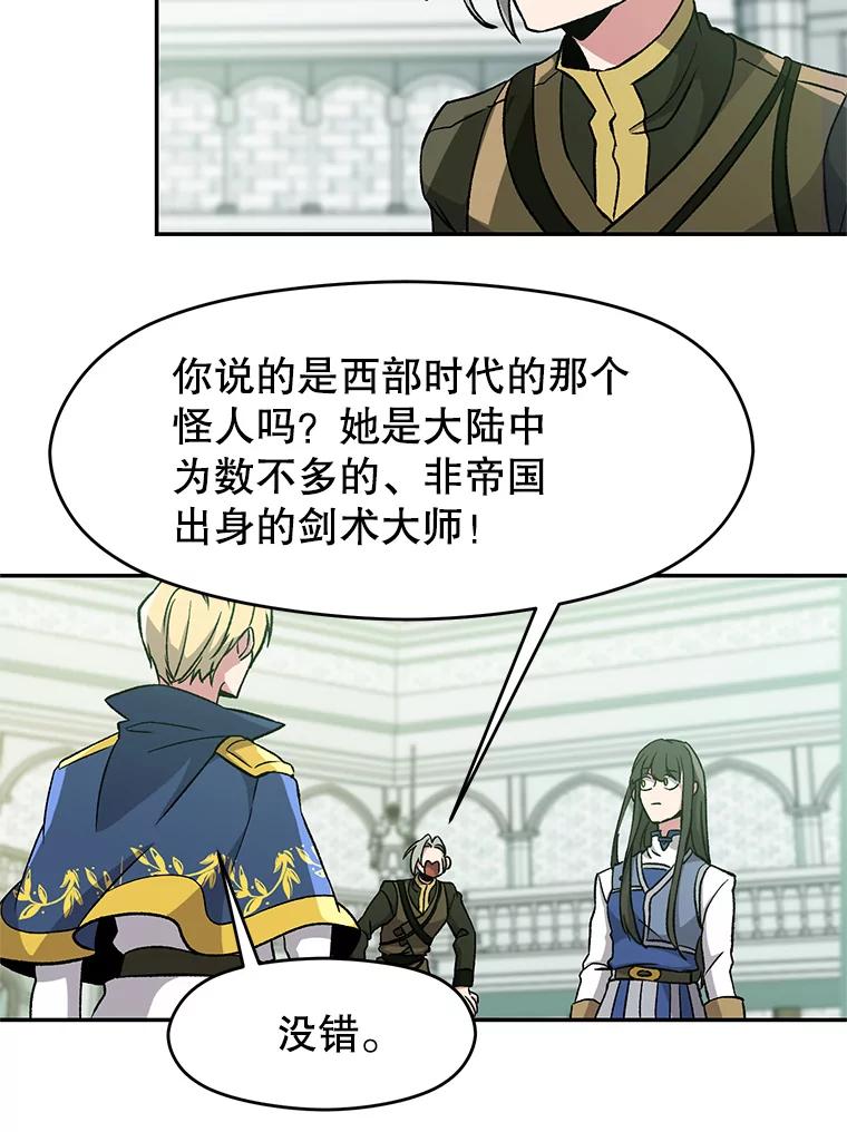 《超越时间的大魔导士》25.艾琳的加入 第42页