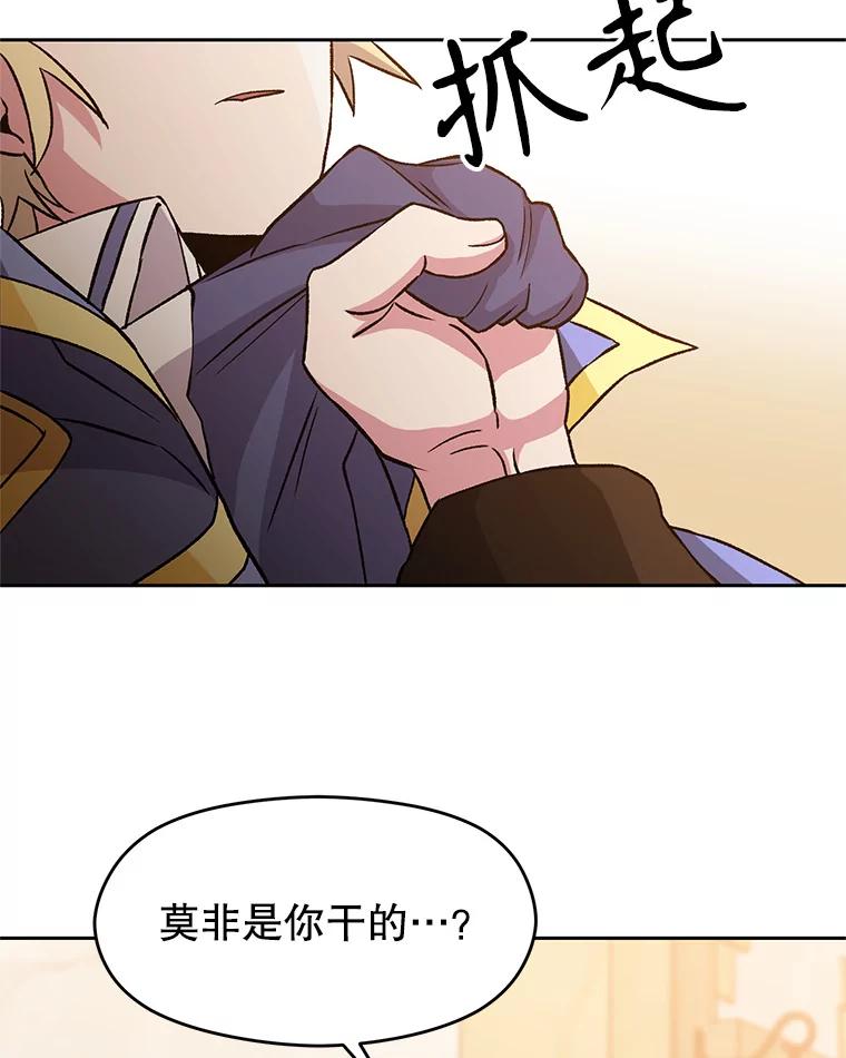 《超越时间的大魔导士》26.提炼魔力石 第48页
