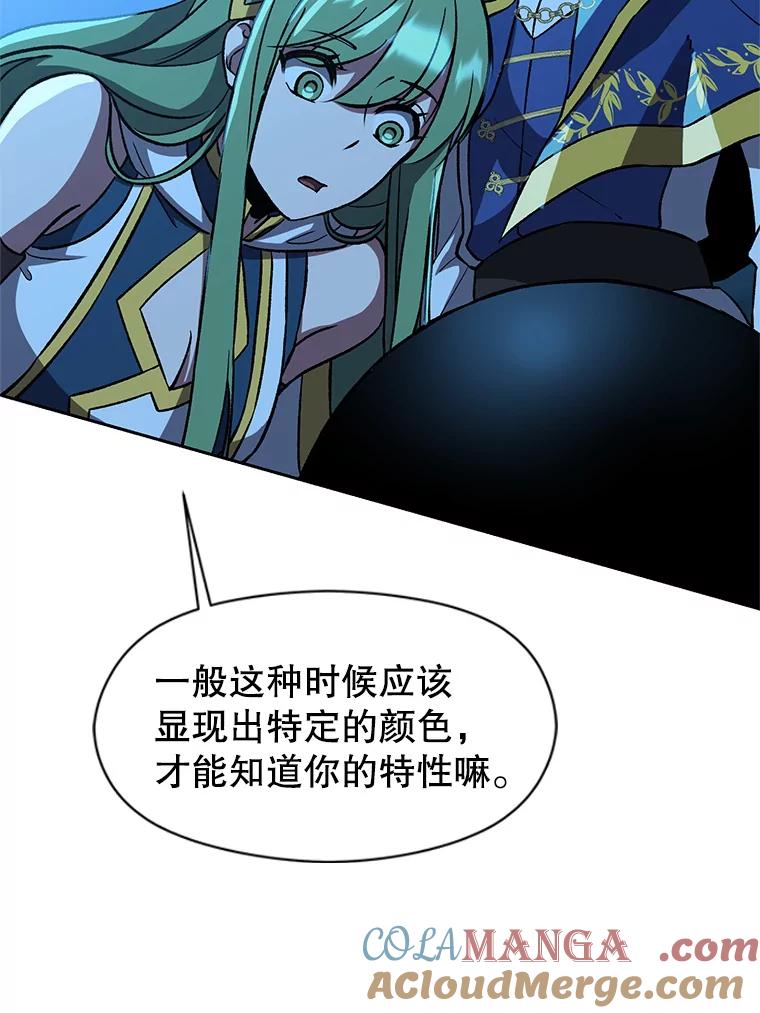 《超越时间的大魔导士》26.提炼魔力石 第28页