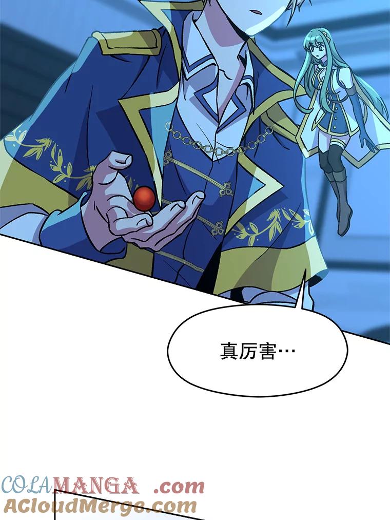 《超越时间的大魔导士》26.提炼魔力石 第34页
