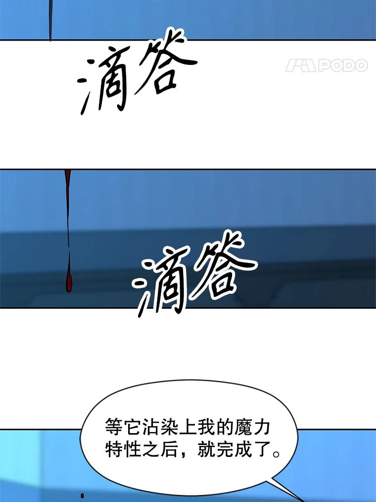 《超越时间的大魔导士》26.提炼魔力石 第24页