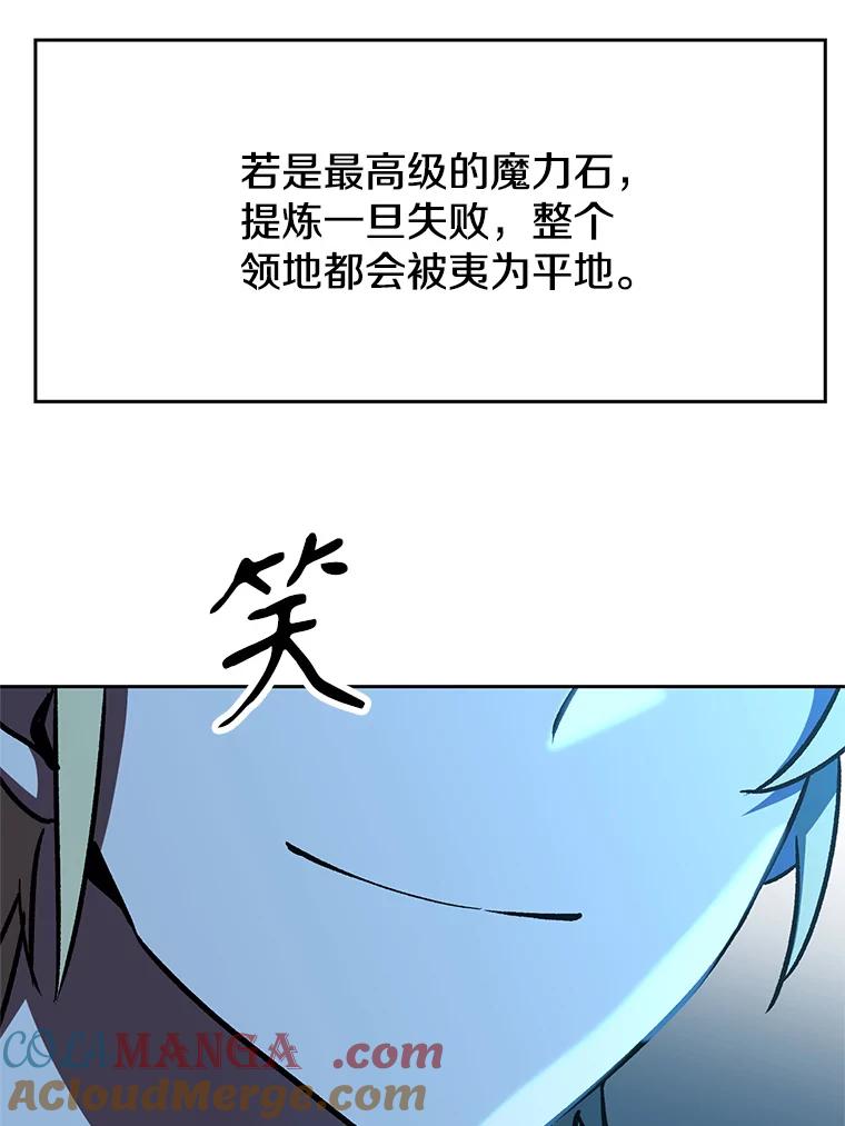 《超越时间的大魔导士》26.提炼魔力石 第10页