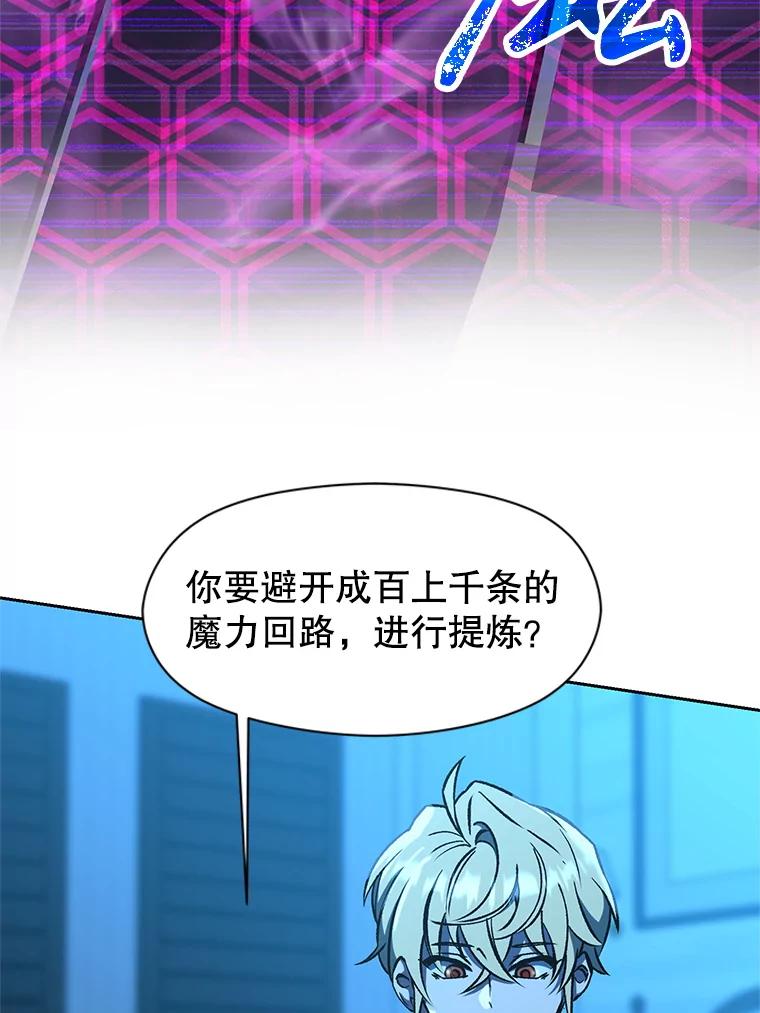 《超越时间的大魔导士》26.提炼魔力石 第15页