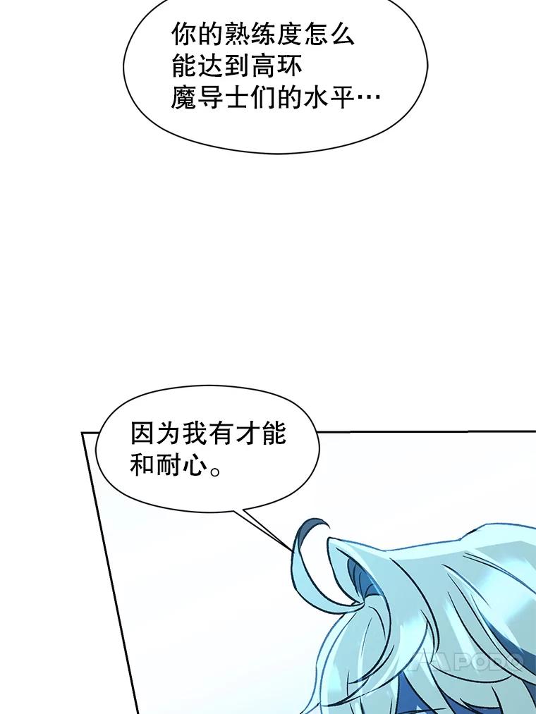 《超越时间的大魔导士》26.提炼魔力石 第20页
