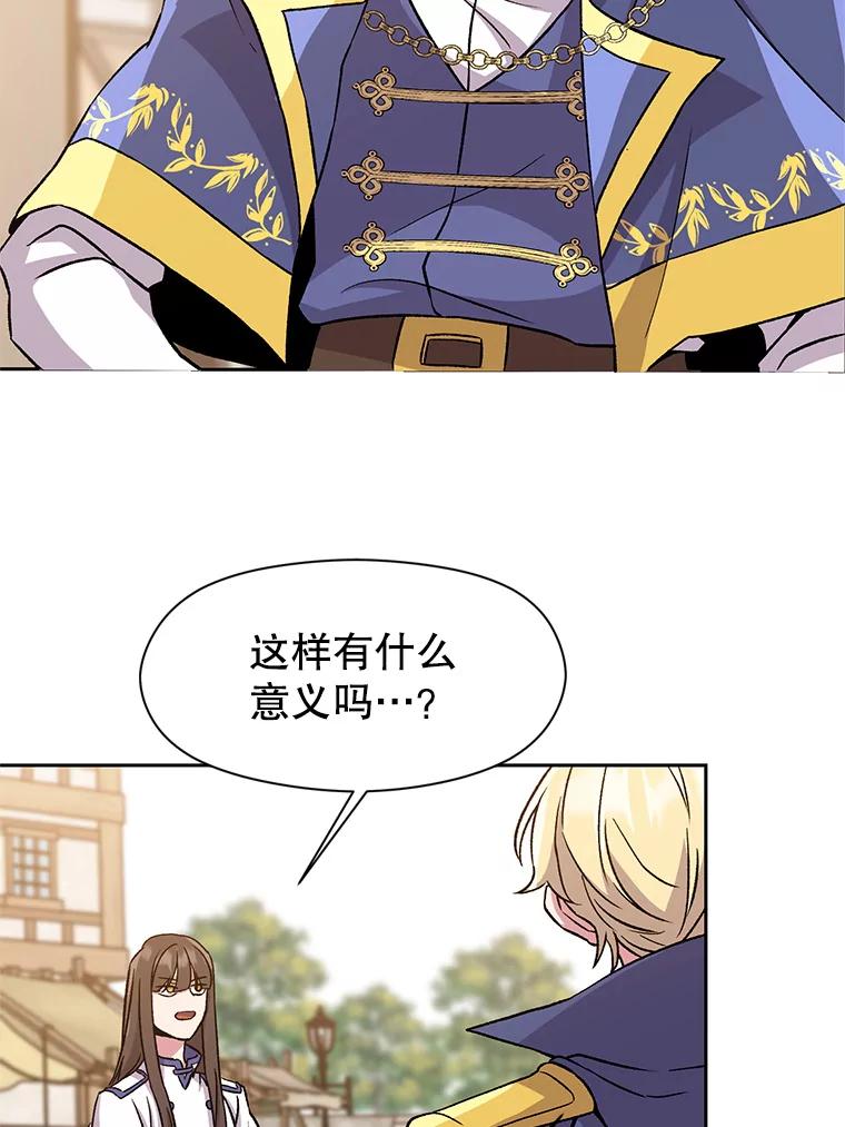 《超越时间的大魔导士》26.提炼魔力石 第81页