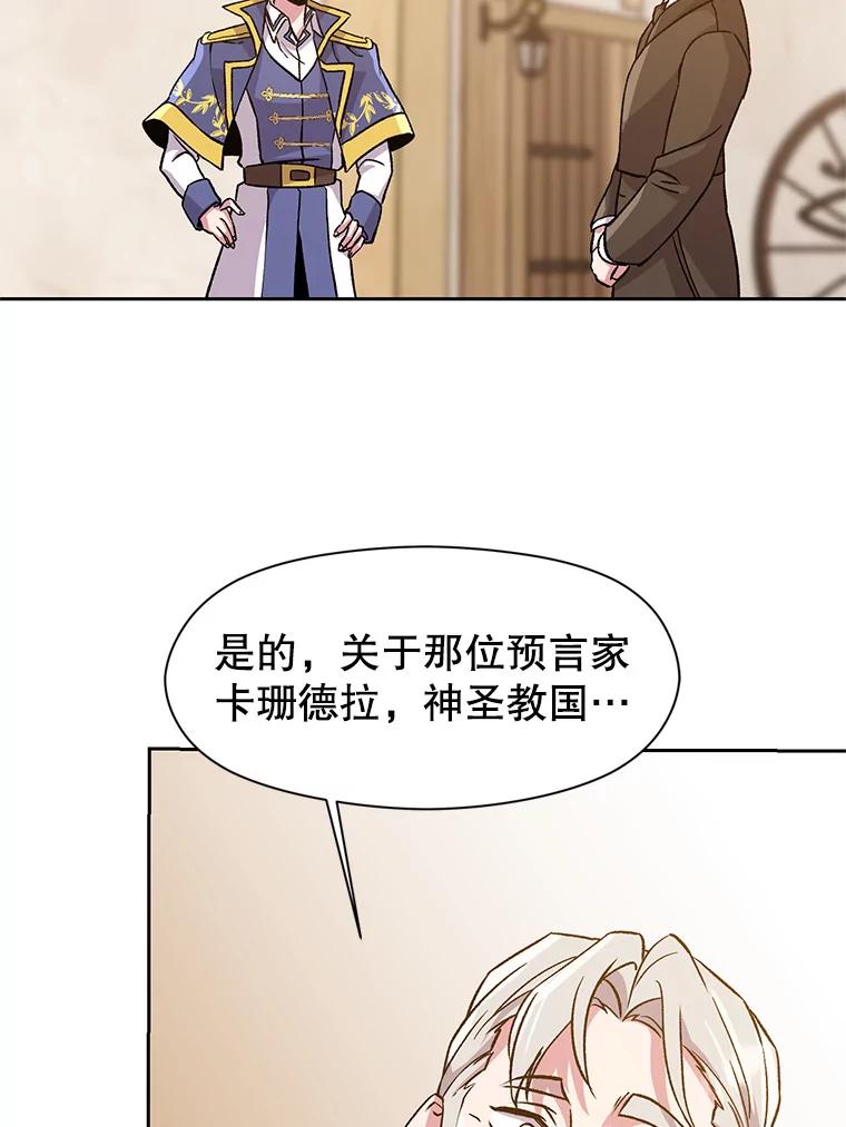 《超越时间的大魔导士》26.提炼魔力石 第87页