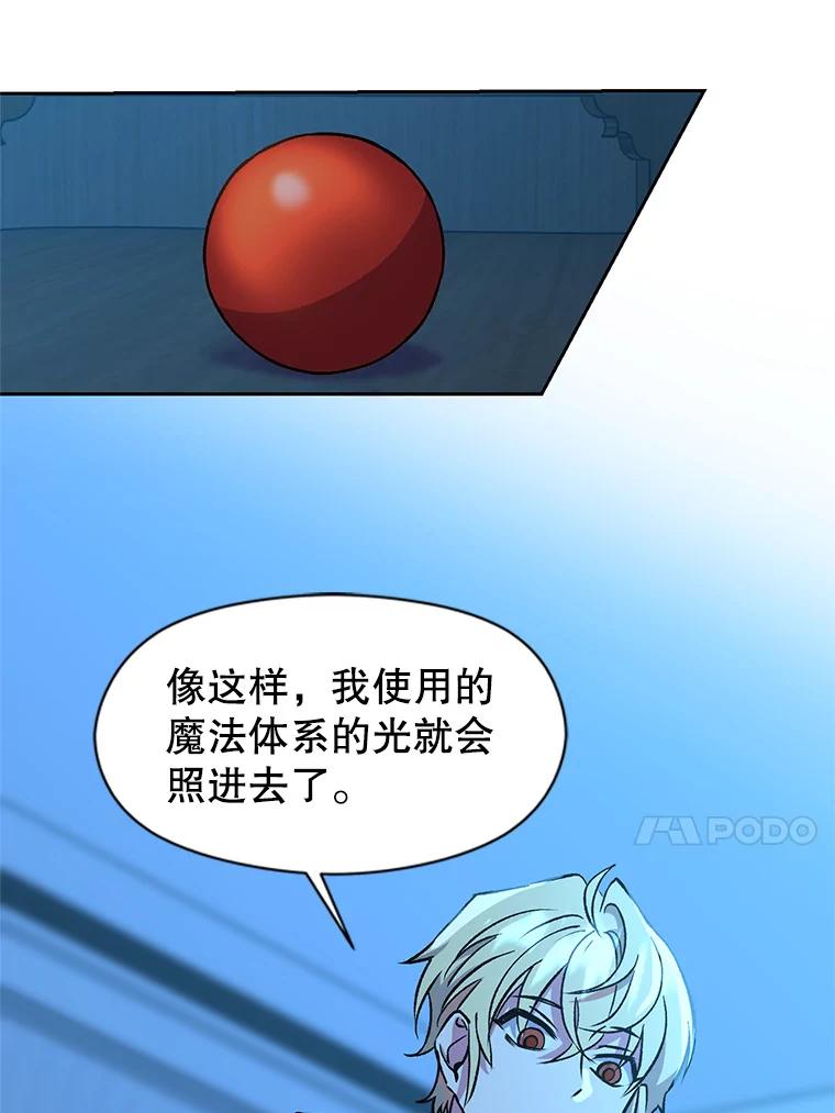 《超越时间的大魔导士》26.提炼魔力石 第33页