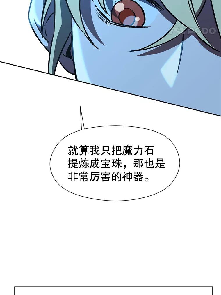 《超越时间的大魔导士》26.提炼魔力石 第8页