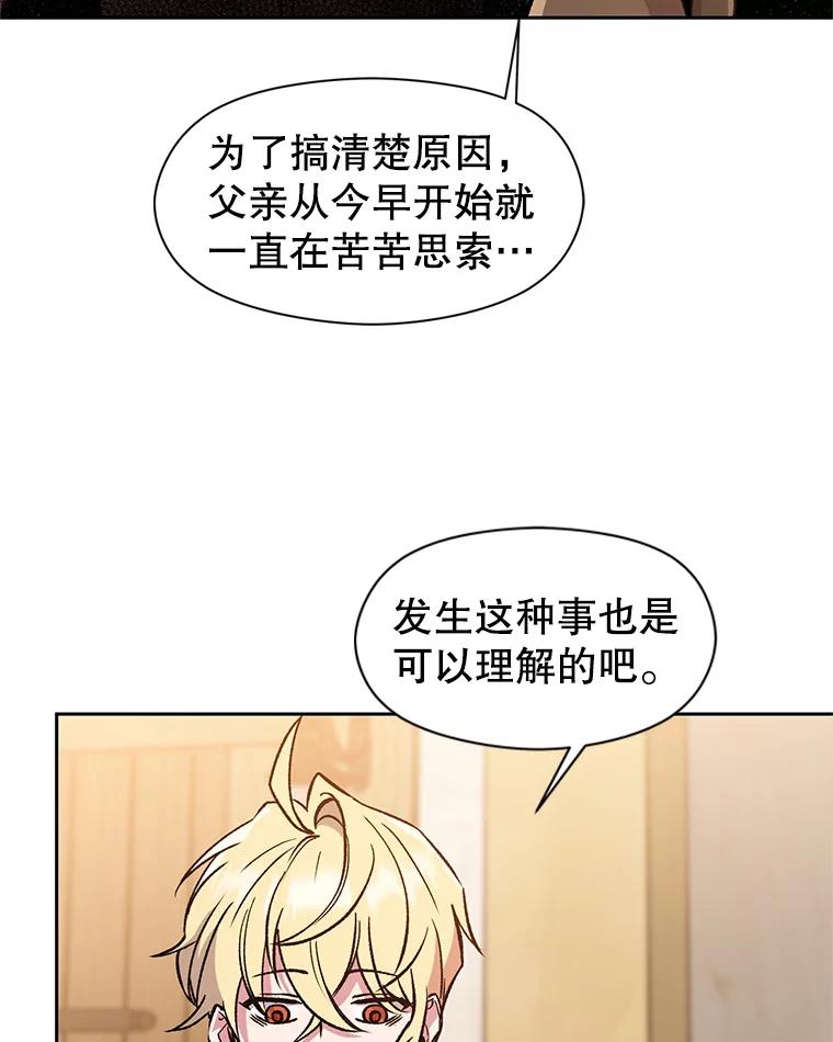 《超越时间的大魔导士》26.提炼魔力石 第44页