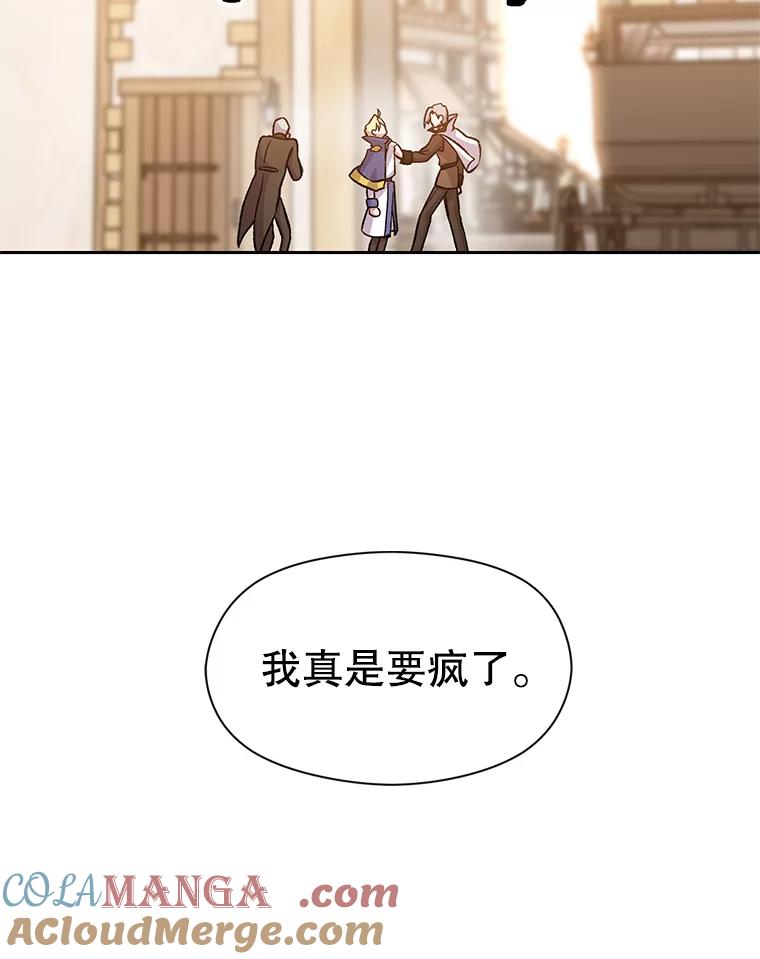 《超越时间的大魔导士》26.提炼魔力石 第52页