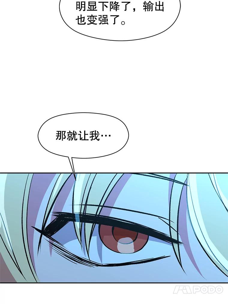 《超越时间的大魔导士》26.提炼魔力石 第36页
