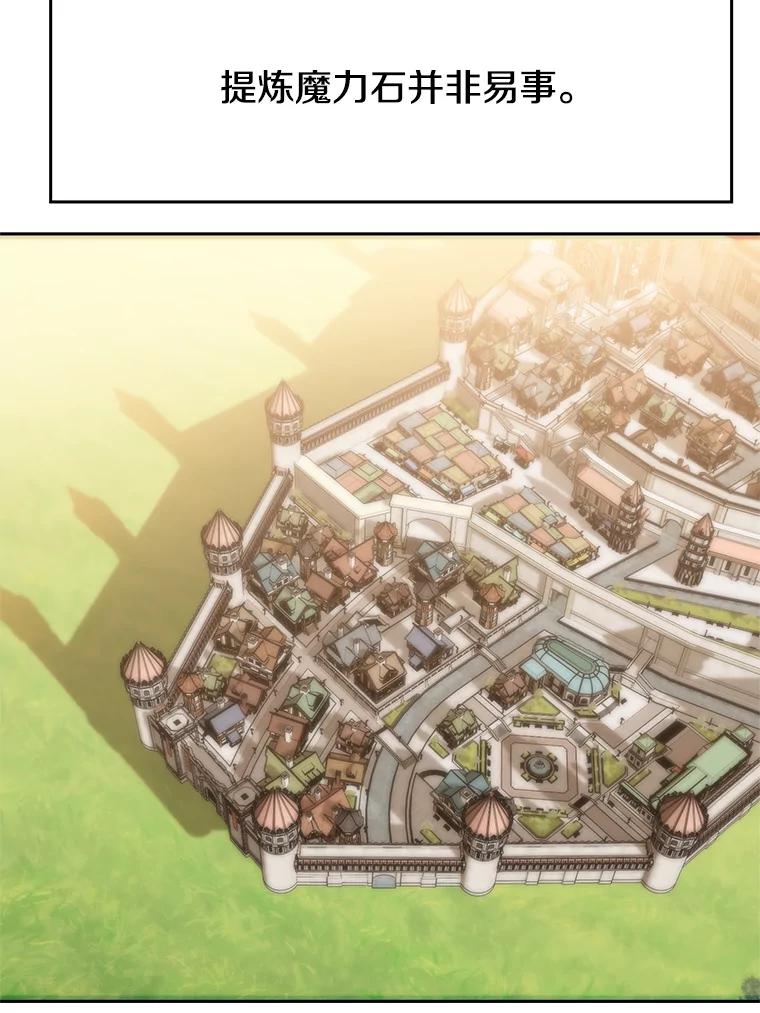 《超越时间的大魔导士》26.提炼魔力石 第9页