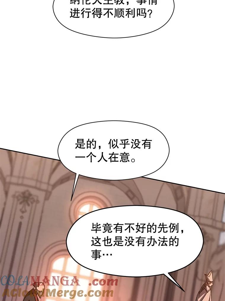 《超越时间的大魔导士》26.提炼魔力石 第58页