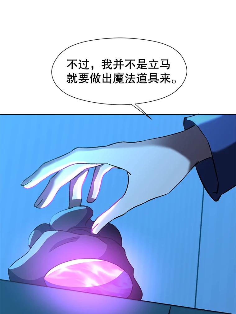 《超越时间的大魔导士》26.提炼魔力石 第6页