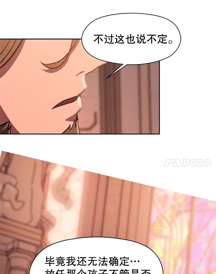 《超越时间的大魔导士》26.提炼魔力石 第66页