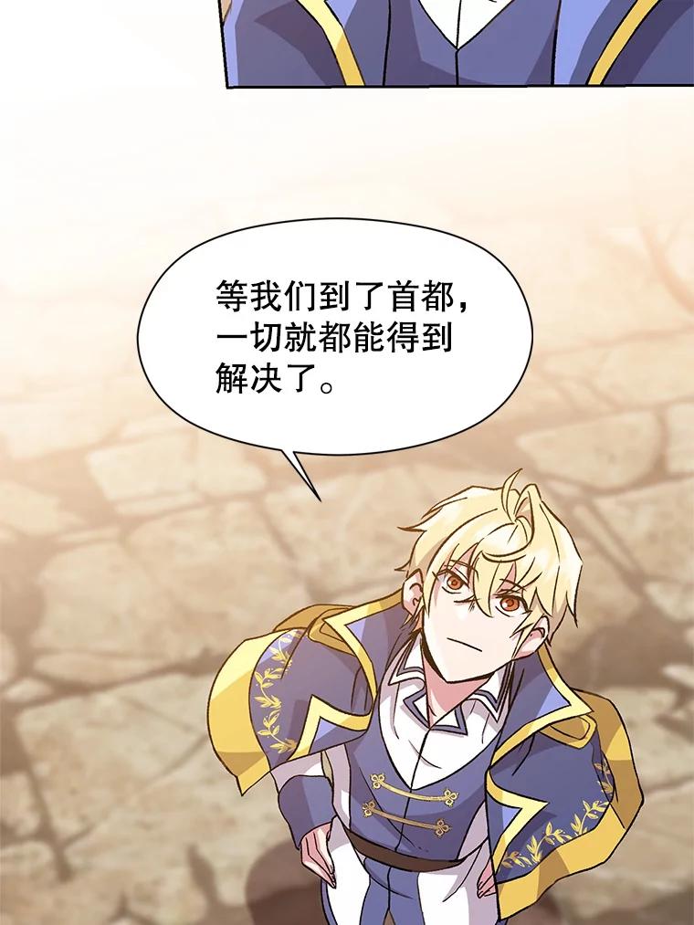 《超越时间的大魔导士》26.提炼魔力石 第84页
