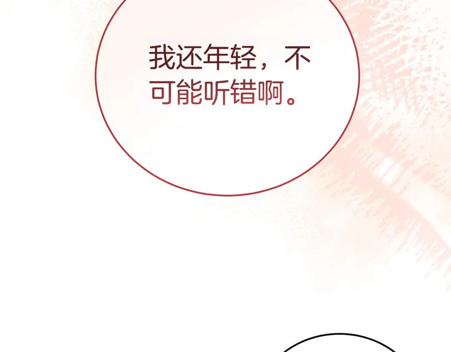 《小姐不愿意》第3话 最佳人选 第24页