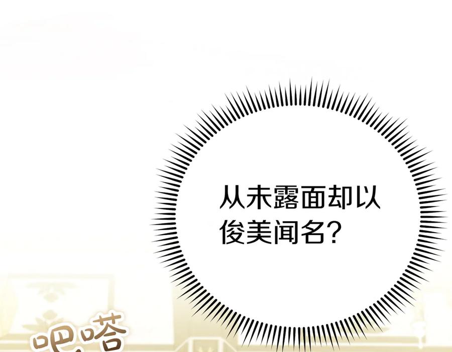 《小姐不愿意》第3话 最佳人选 第68页