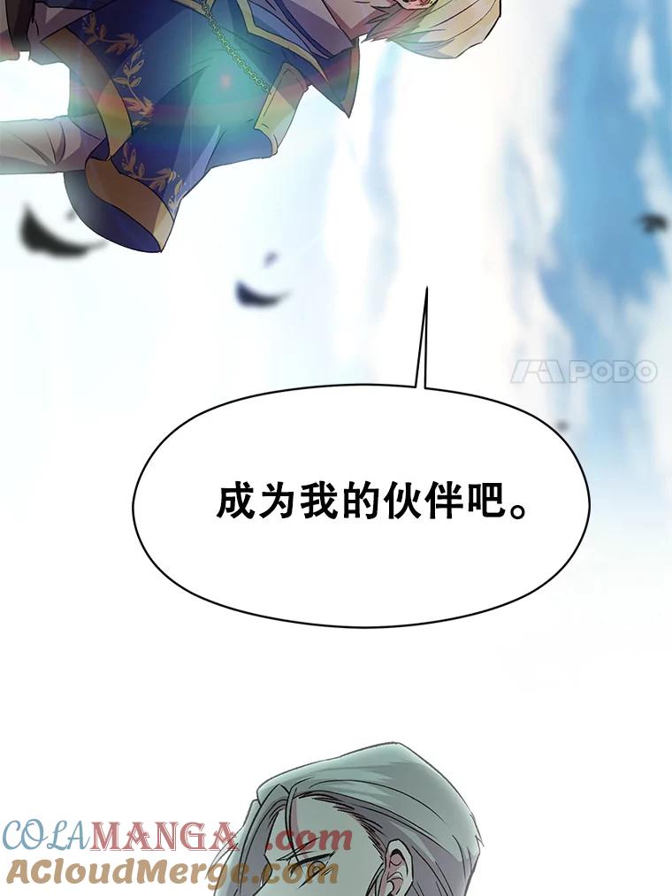 《超越时间的大魔导士》0.序章 第23页
