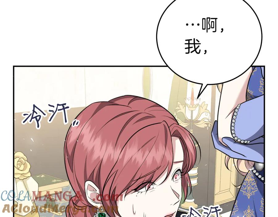 《小姐不愿意》第3话 最佳人选 第25页