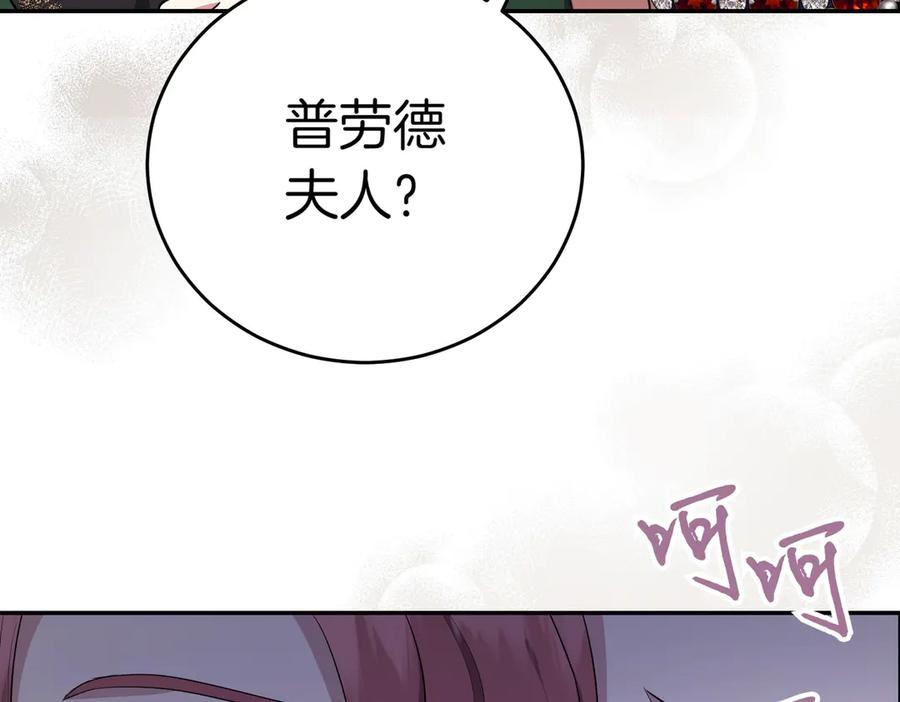 《小姐不愿意》第3话 最佳人选 第12页
