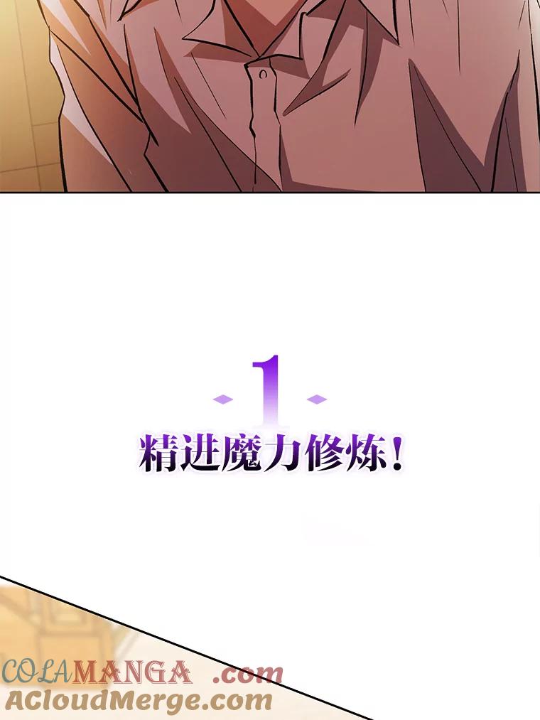 《超越时间的大魔导士》0.序章 第15页