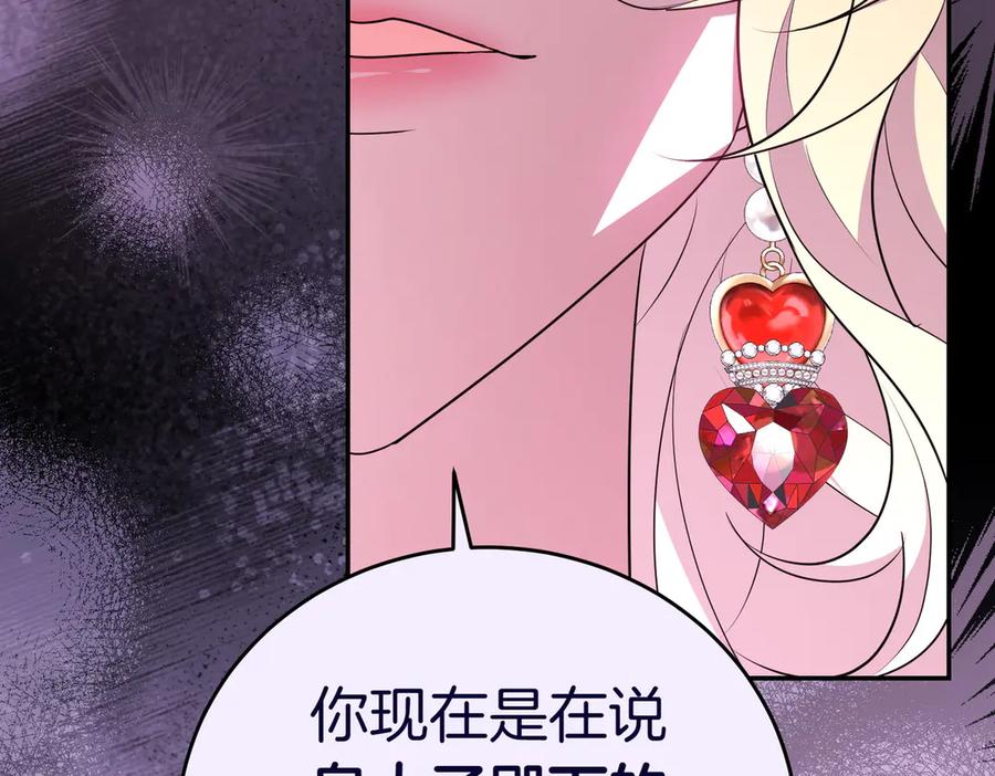 《小姐不愿意》第3话 最佳人选 第31页
